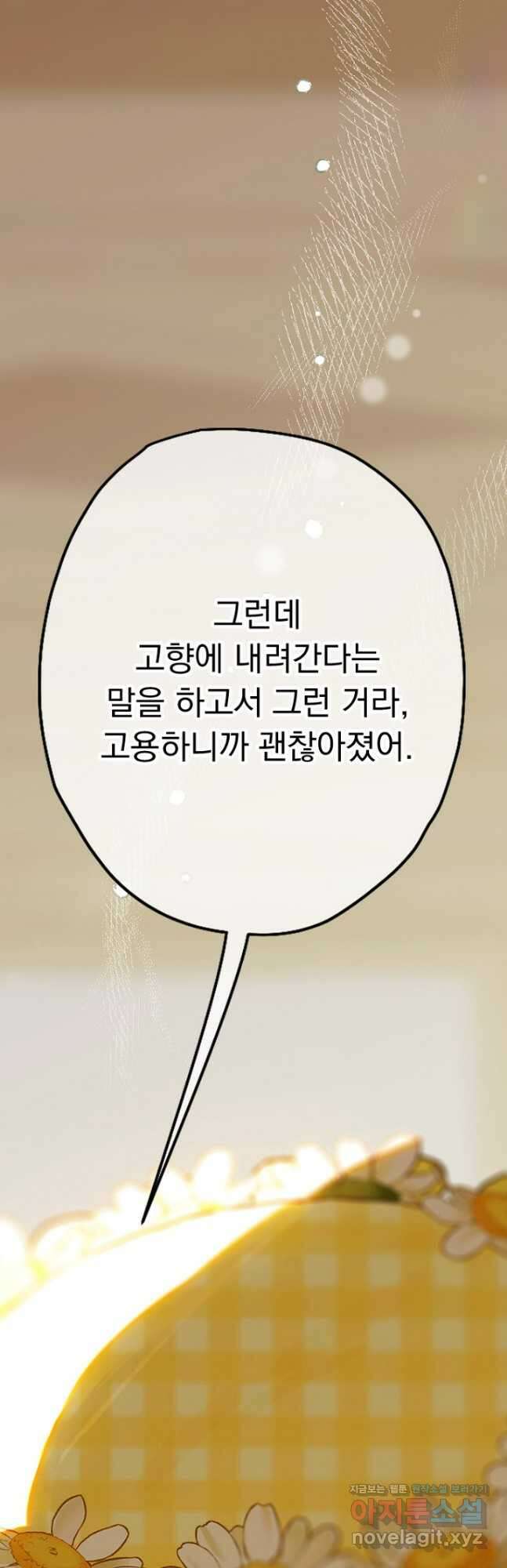 엄마가 계약결혼 했다 39화 4