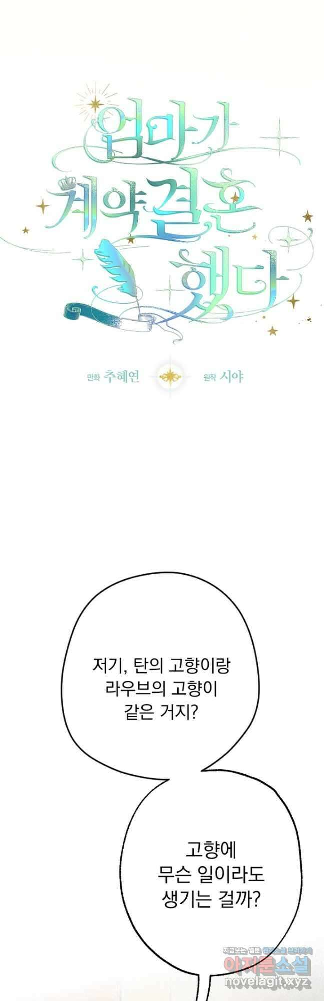 엄마가 계약결혼 했다 39화 6