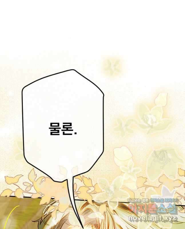 엄마가 계약결혼 했다 39화 15