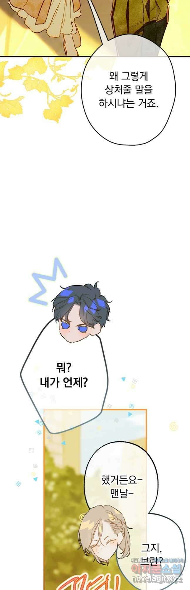 엄마가 계약결혼 했다 39화 20