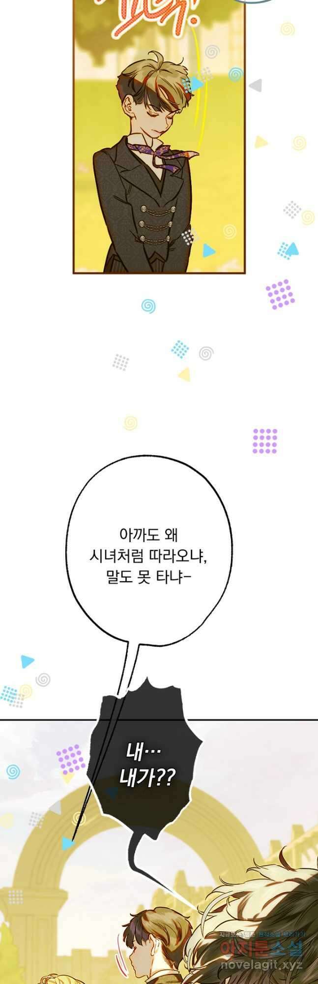 엄마가 계약결혼 했다 39화 21