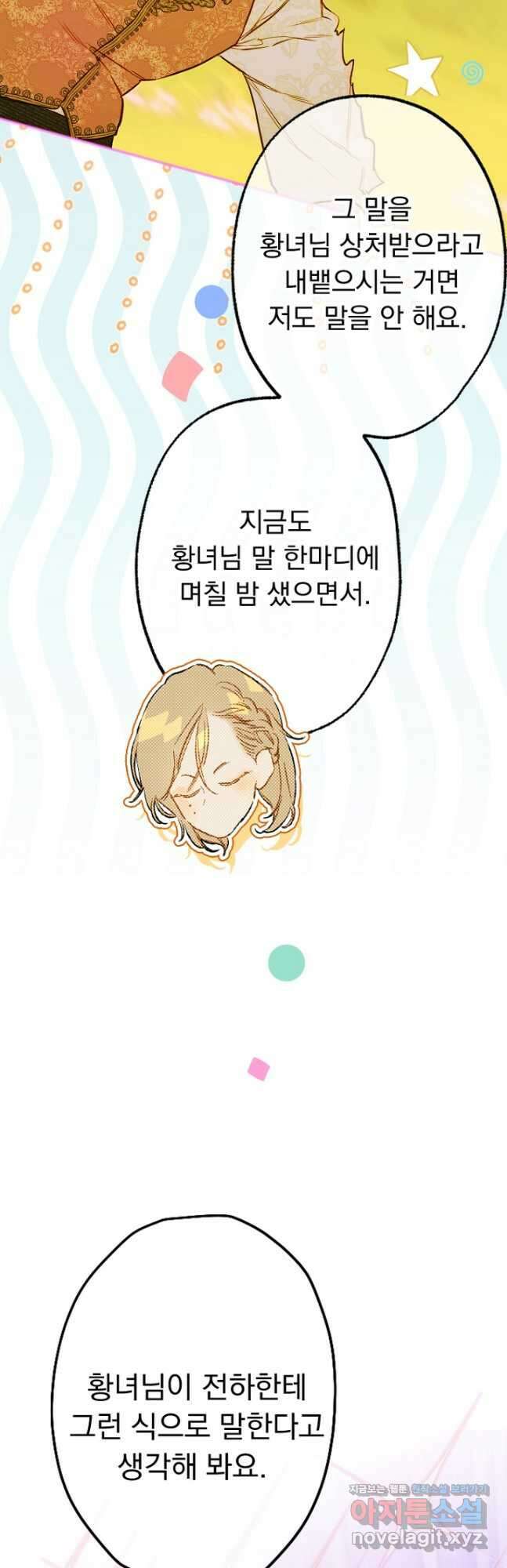 엄마가 계약결혼 했다 39화 23