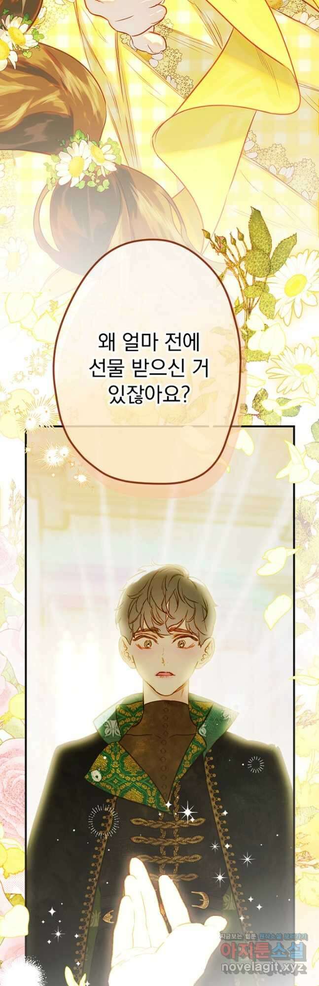 엄마가 계약결혼 했다 39화 32