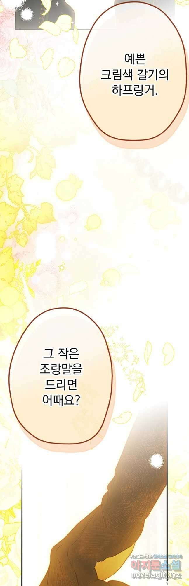 엄마가 계약결혼 했다 39화 33