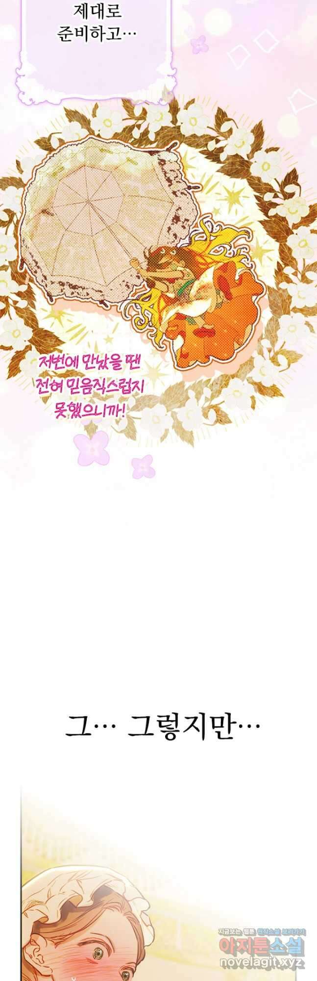 엄마가 계약결혼 했다 39화 50