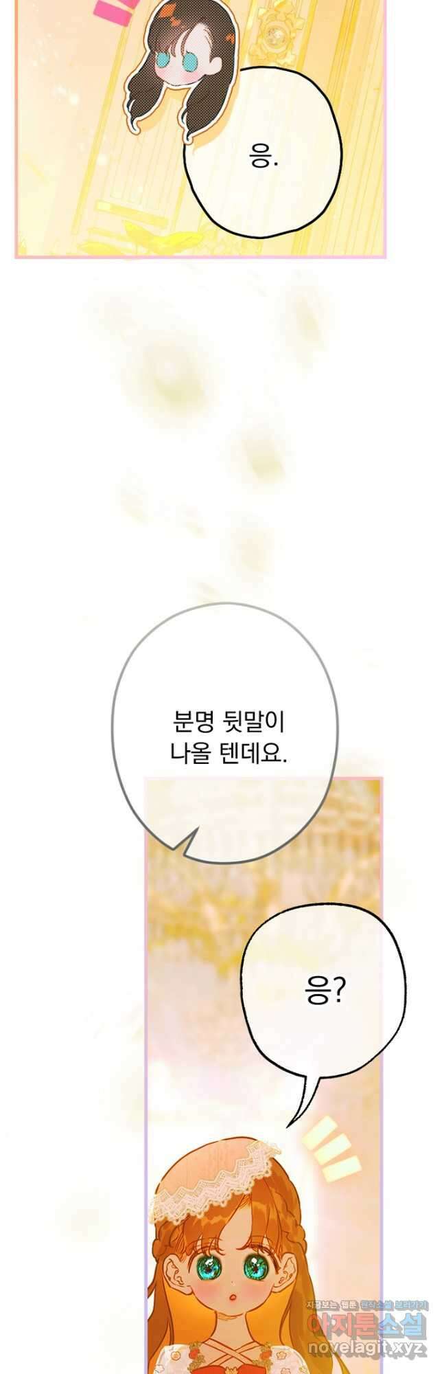 엄마가 계약결혼 했다 39화 59