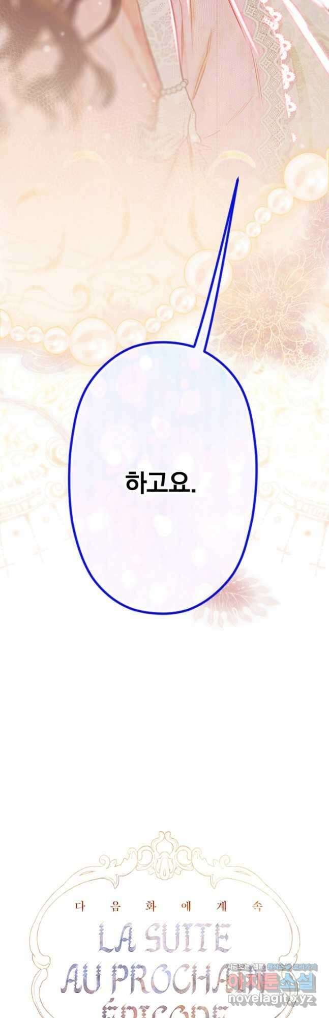 엄마가 계약결혼 했다 39화 64