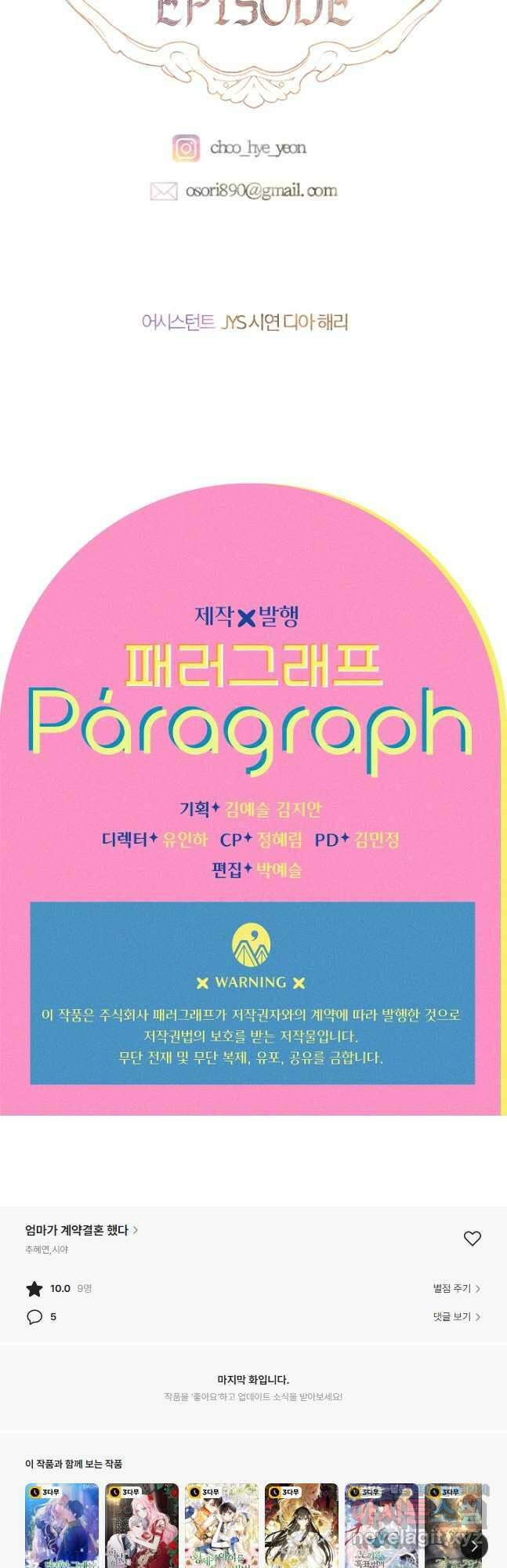 엄마가 계약결혼 했다 39화 65