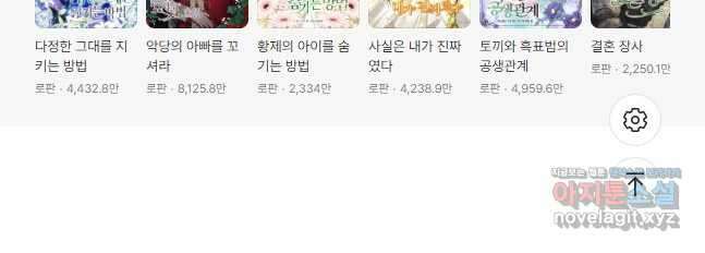 엄마가 계약결혼 했다 39화 66