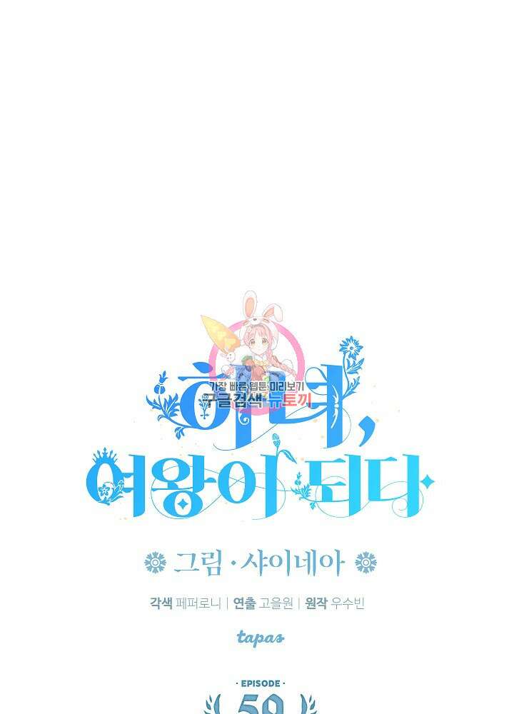 하녀, 여왕이 되다 59화 1