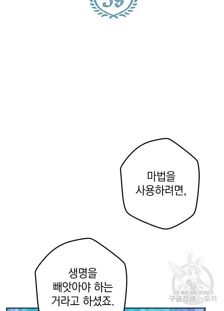 하녀, 여왕이 되다 59화 2