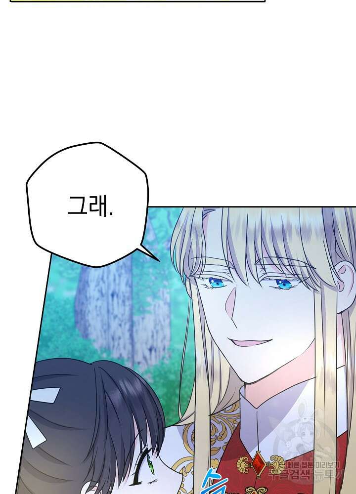 하녀, 여왕이 되다 59화 4