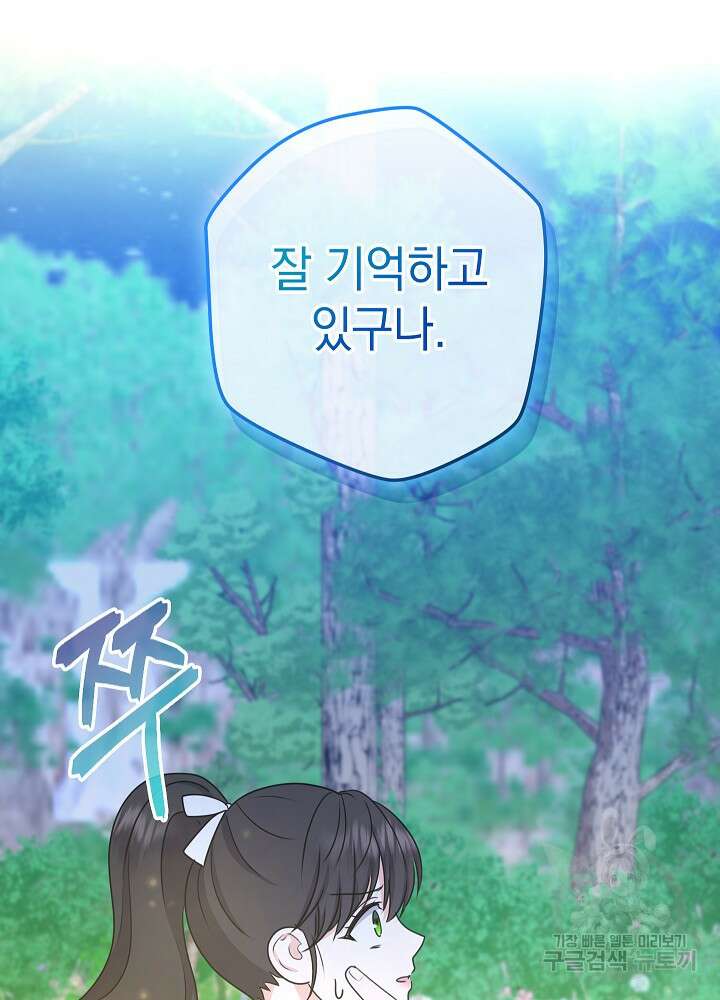 하녀, 여왕이 되다 59화 6