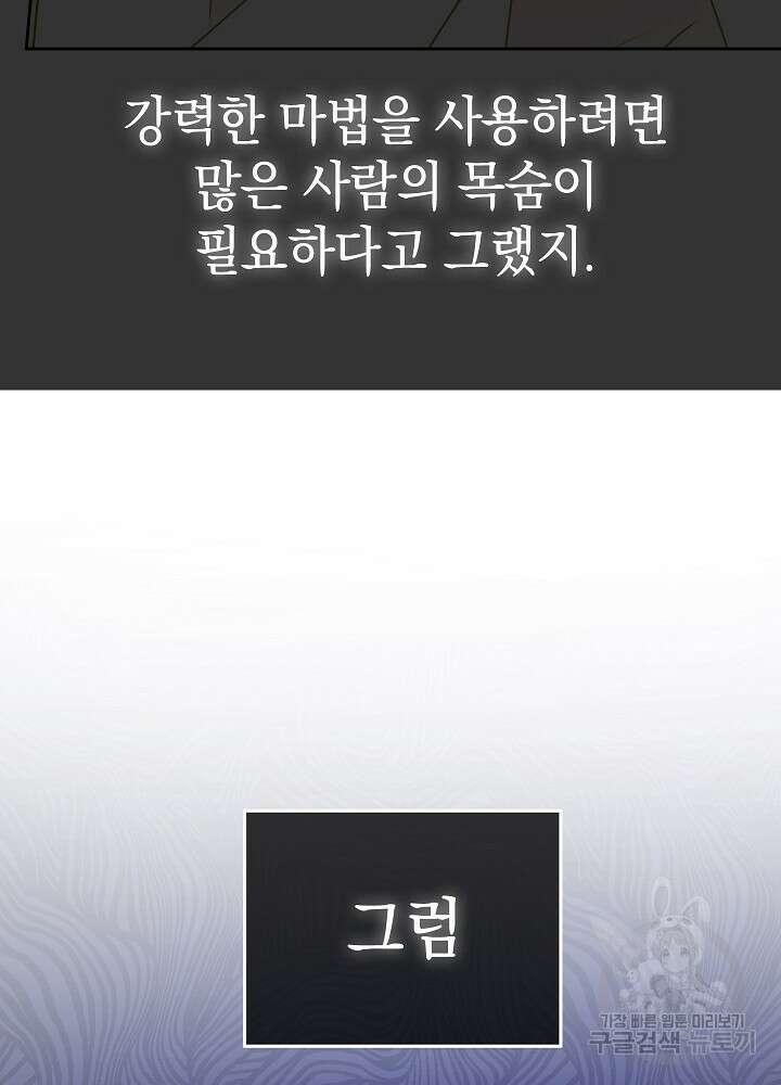 하녀, 여왕이 되다 59화 11