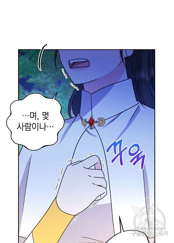 하녀, 여왕이 되다 59화 14
