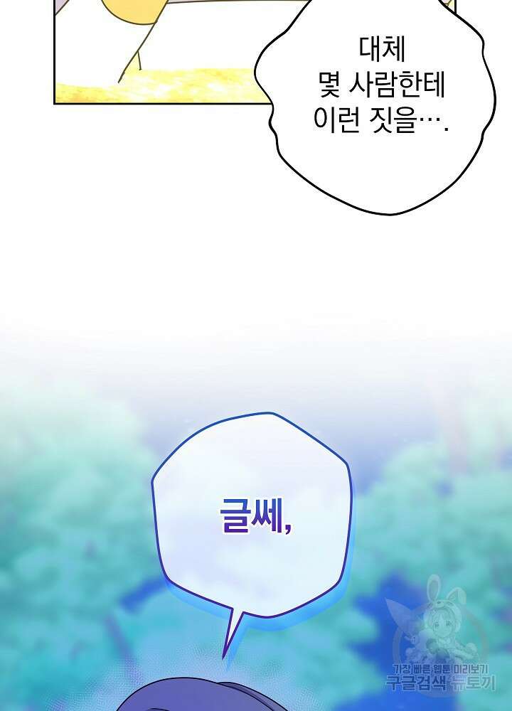 하녀, 여왕이 되다 59화 15