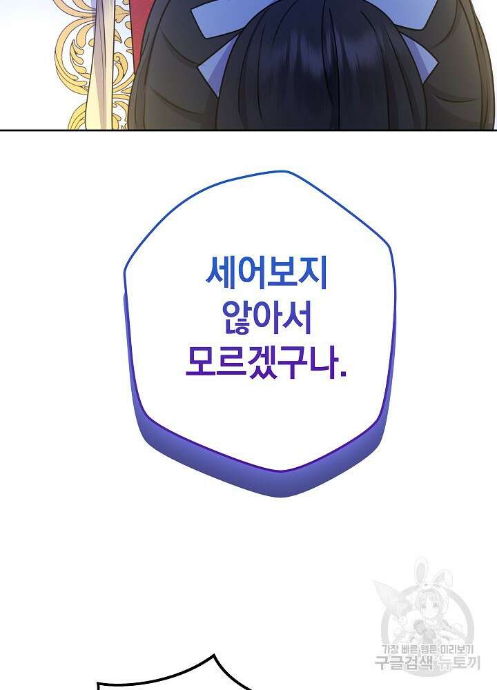 하녀, 여왕이 되다 59화 17