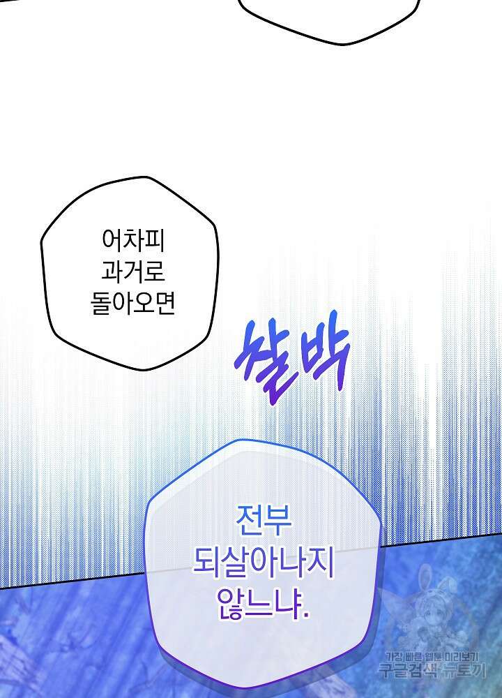 하녀, 여왕이 되다 59화 19