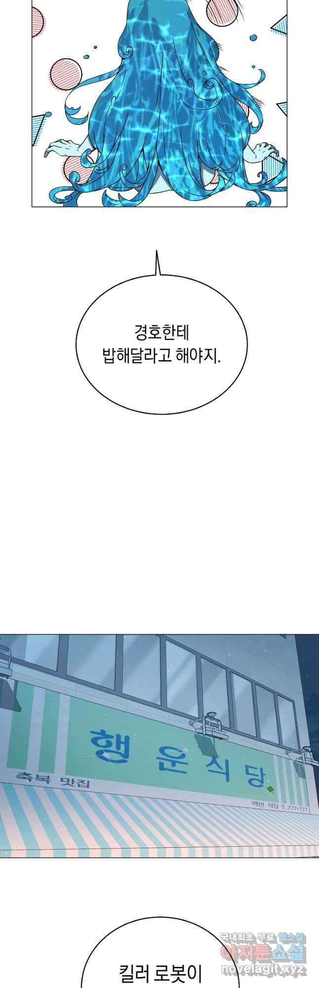 귀환용사의 골목식당 79화 4