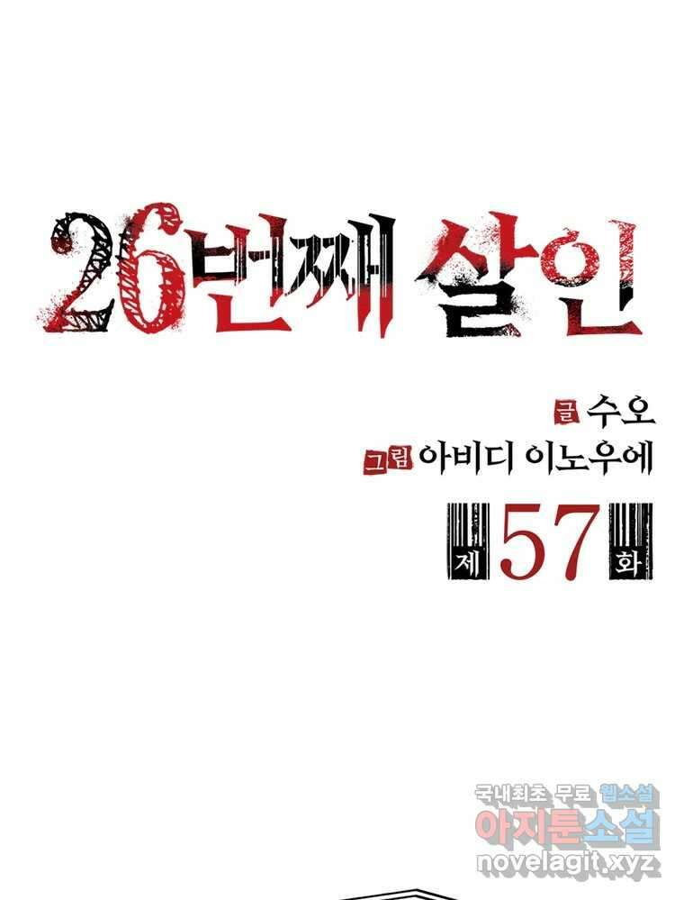 26번째 살인 제57화 2