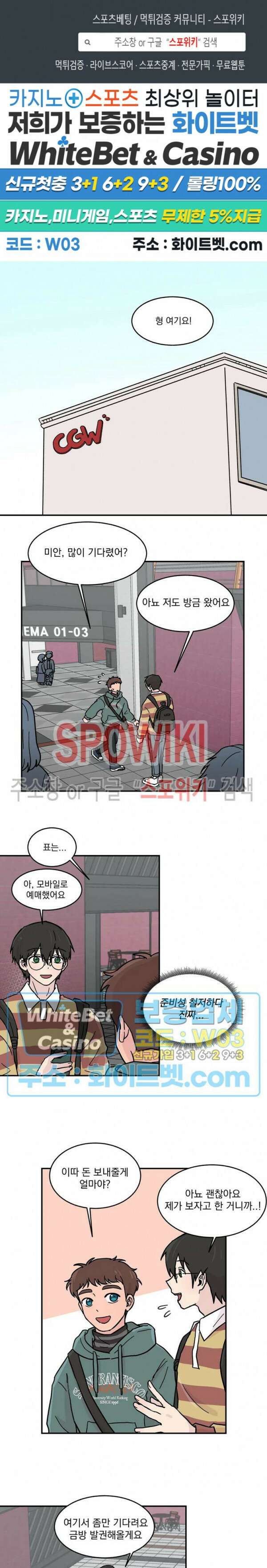 셋이서 벨런스게임 8화 1