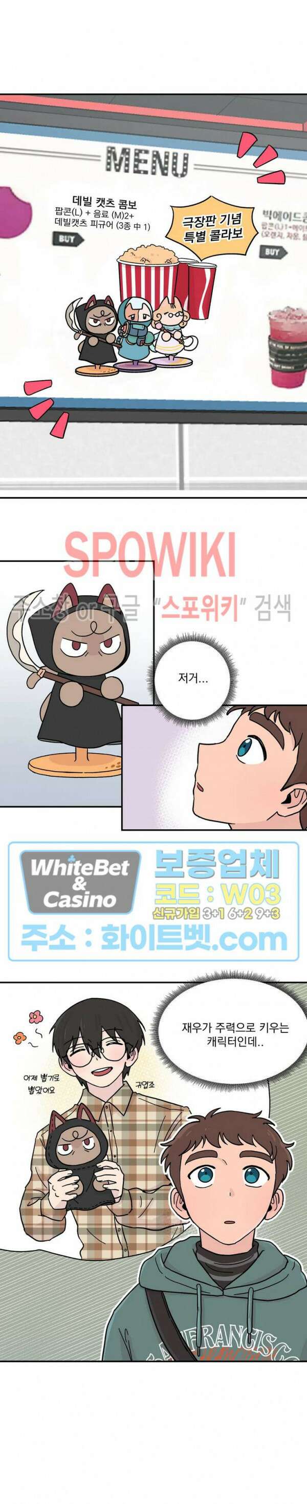 셋이서 벨런스게임 8화 3