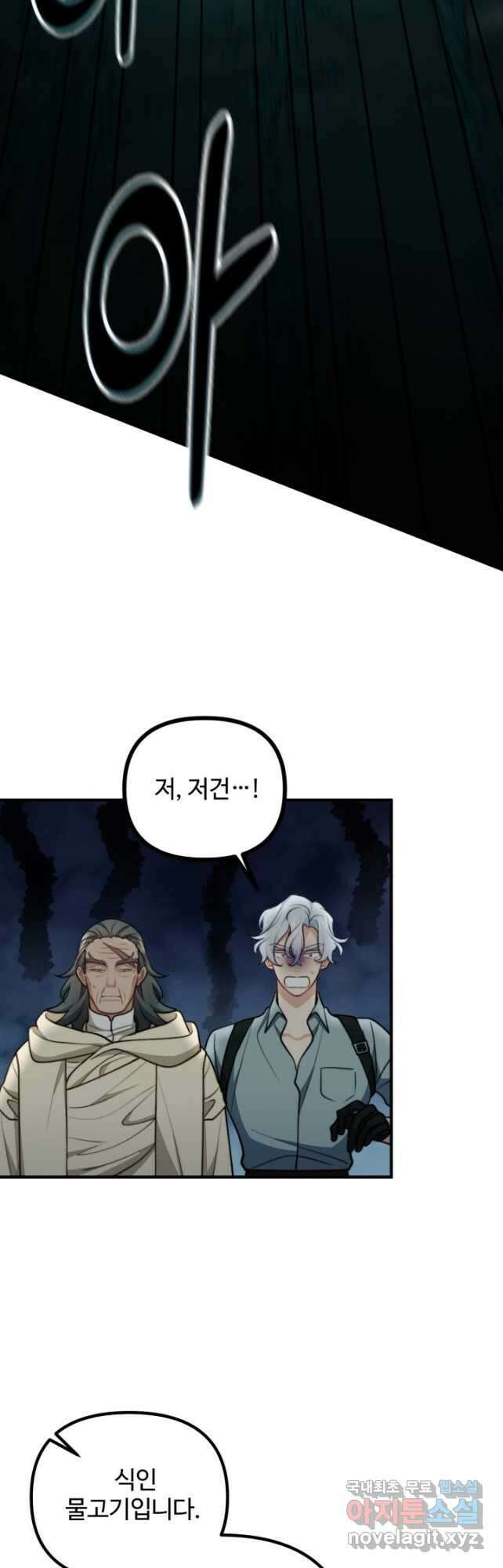 귀신 보는 공작부인 110화 5