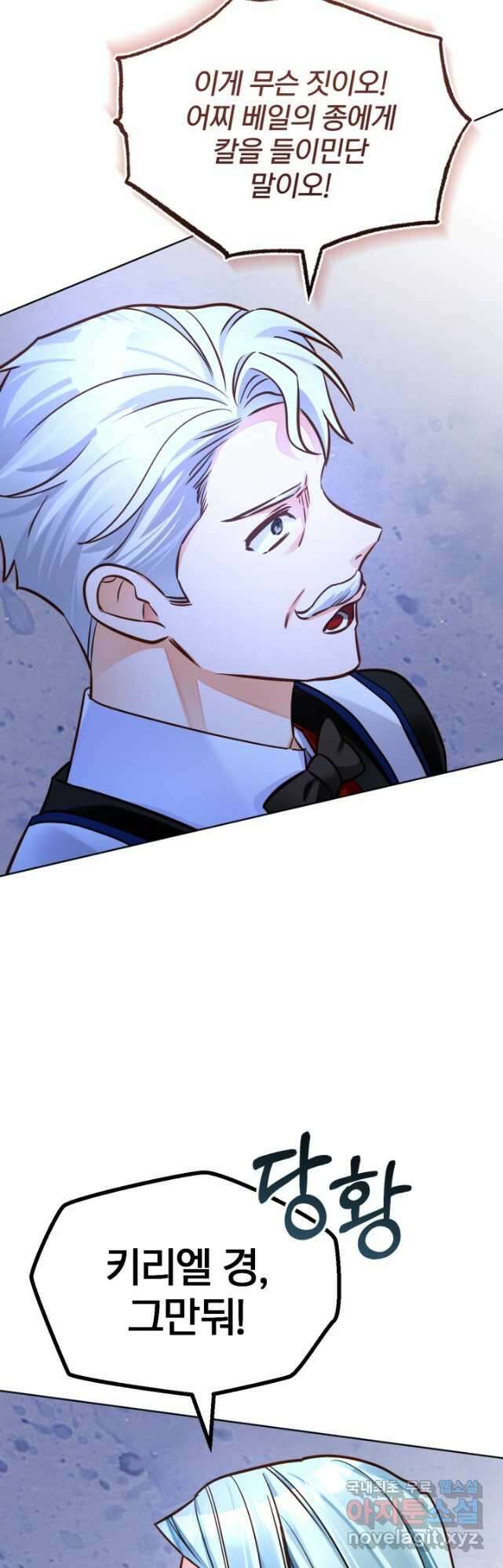 공녀님은 이상형과 결혼하기 싫어요 69화 5