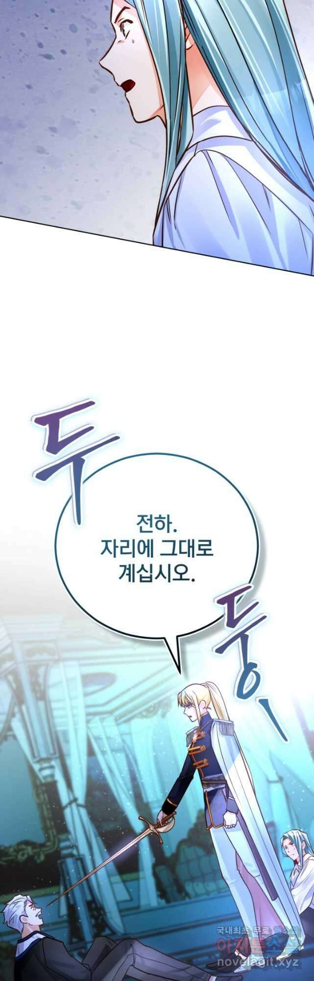 공녀님은 이상형과 결혼하기 싫어요 69화 6