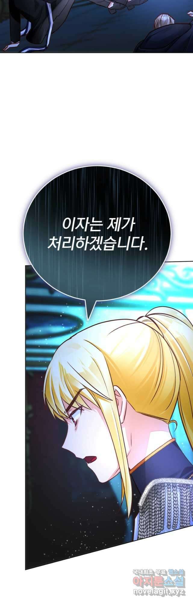 공녀님은 이상형과 결혼하기 싫어요 69화 7