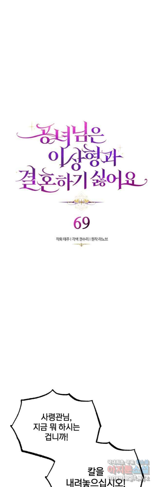 공녀님은 이상형과 결혼하기 싫어요 69화 8