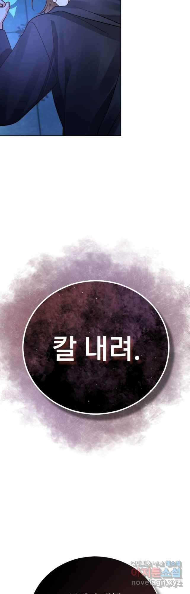 공녀님은 이상형과 결혼하기 싫어요 69화 10