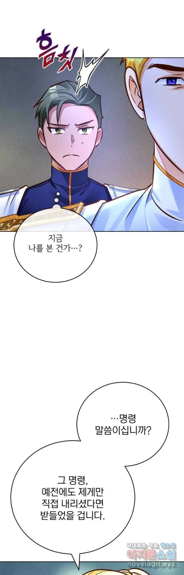 공녀님은 이상형과 결혼하기 싫어요 69화 13