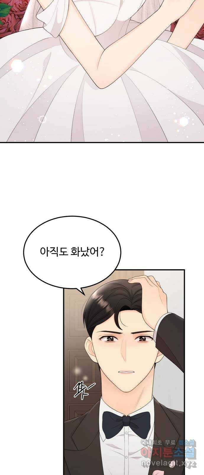 나의 불편한 상사 36화 3
