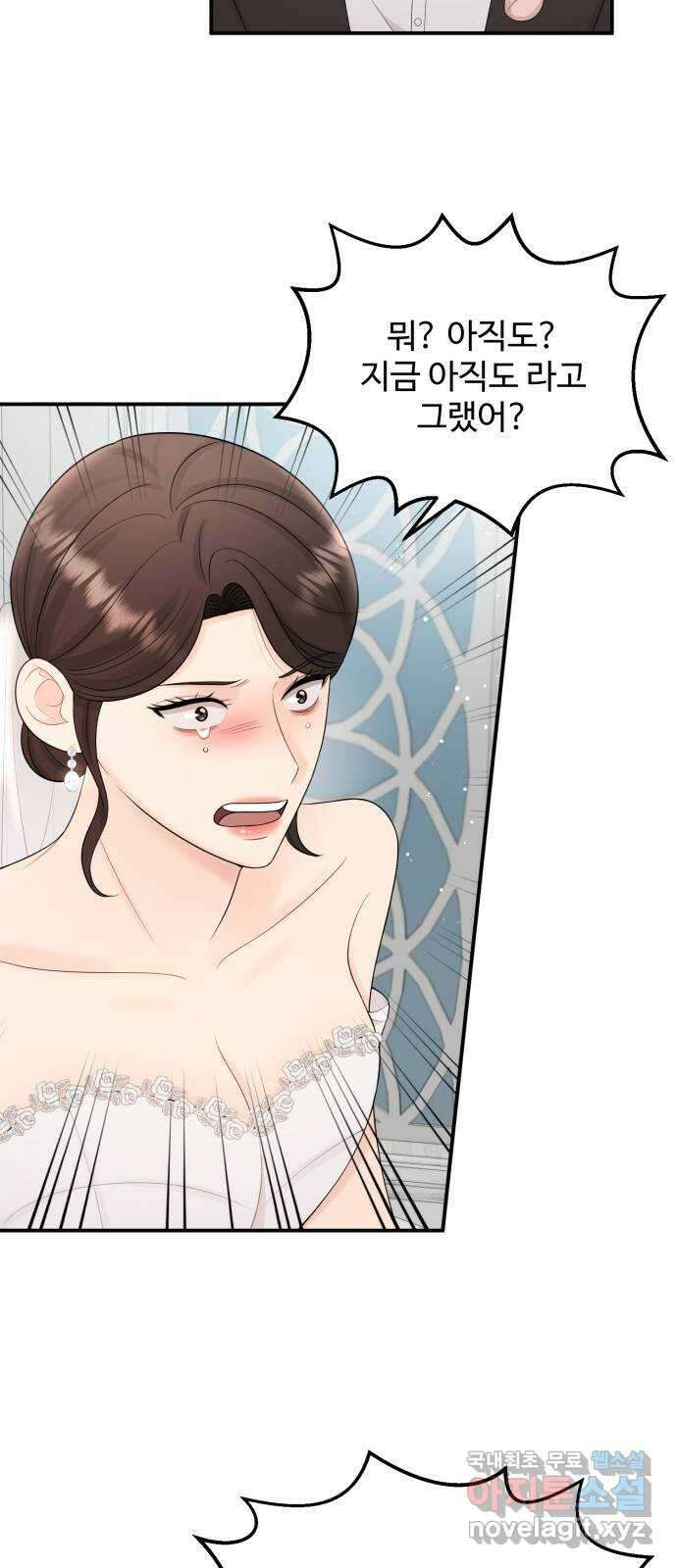 나의 불편한 상사 36화 4
