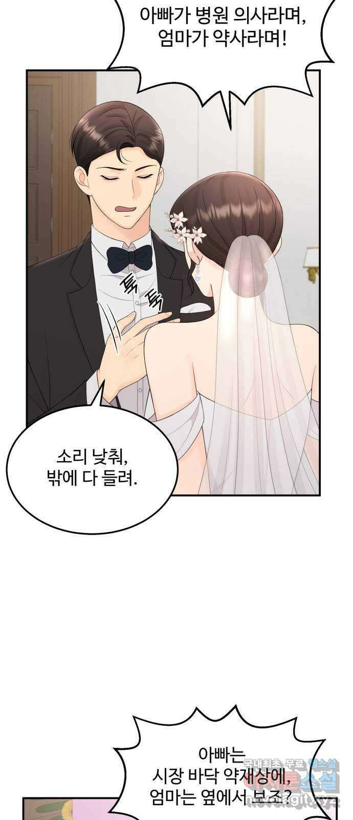 나의 불편한 상사 36화 5