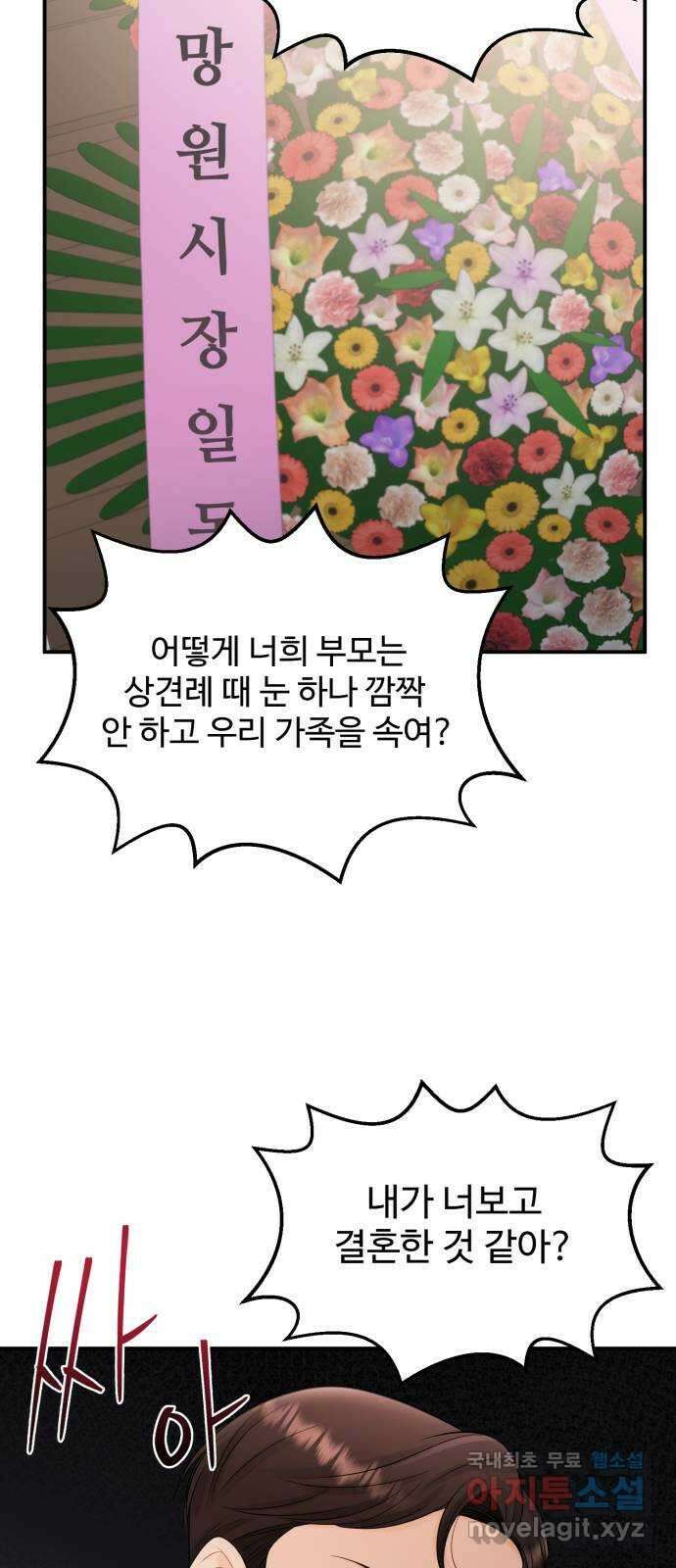 나의 불편한 상사 36화 6