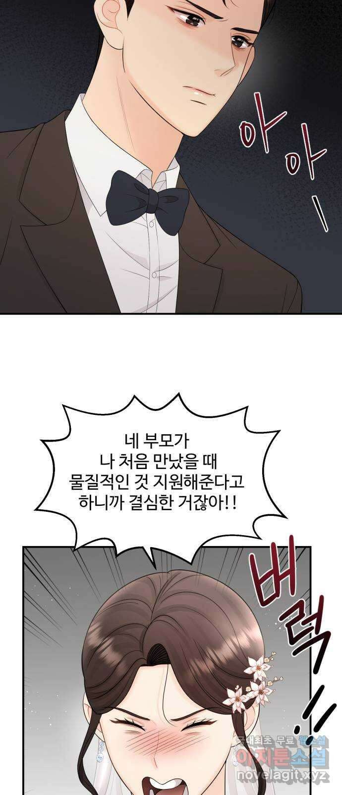 나의 불편한 상사 36화 7