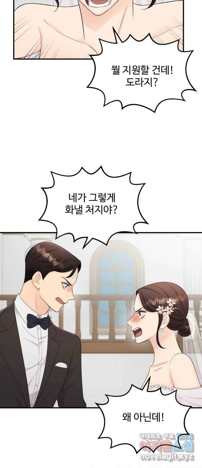 나의 불편한 상사 36화 8