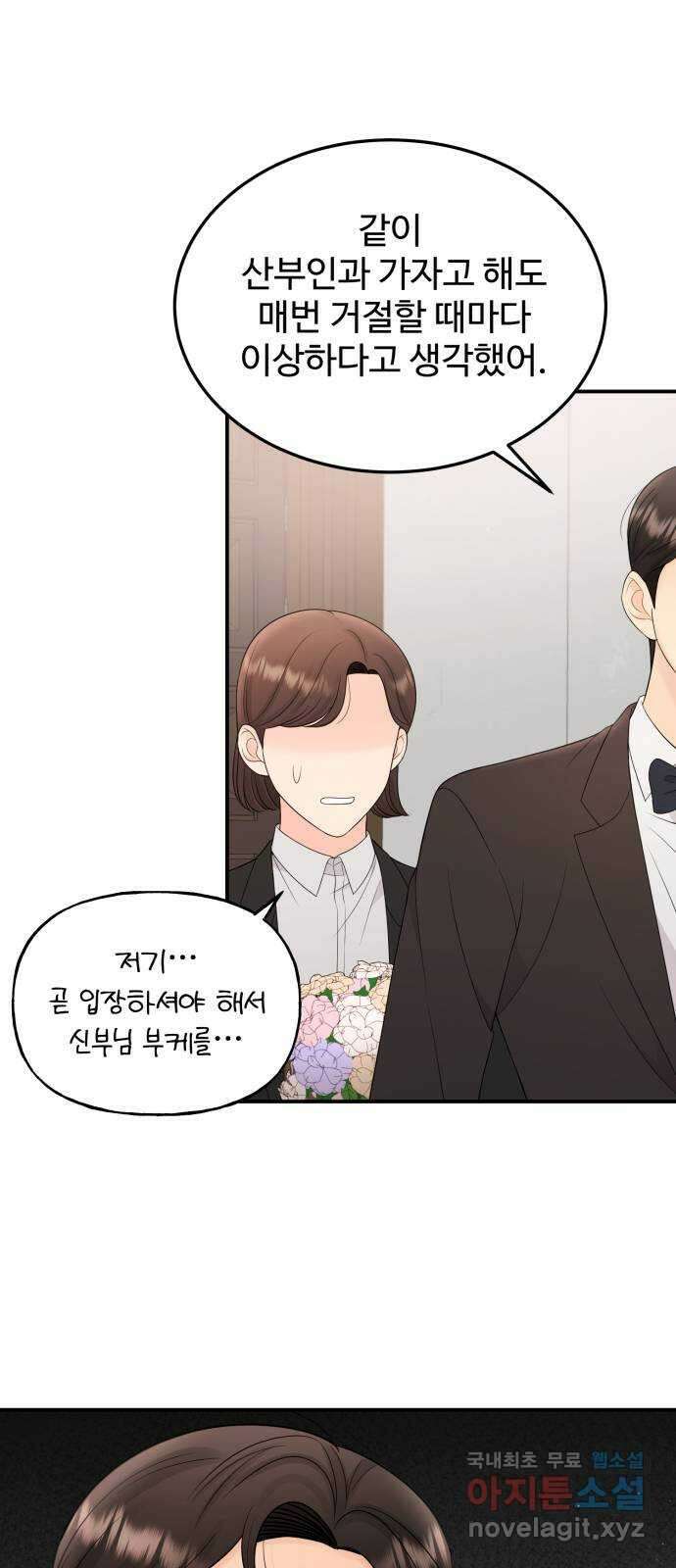 나의 불편한 상사 36화 10