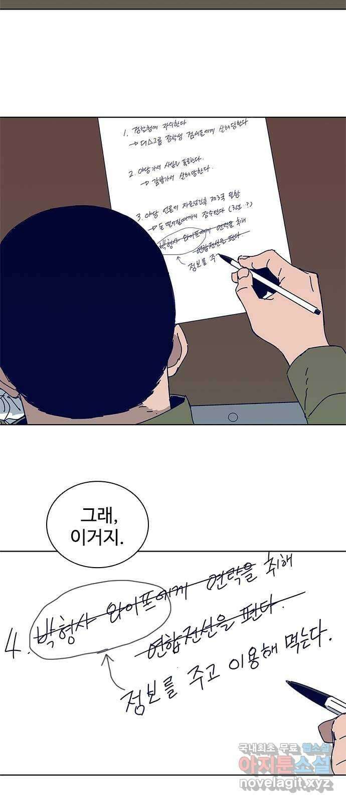 독거미 25화 3