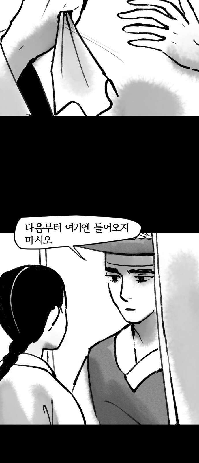 호랑신랑뎐 94화 2