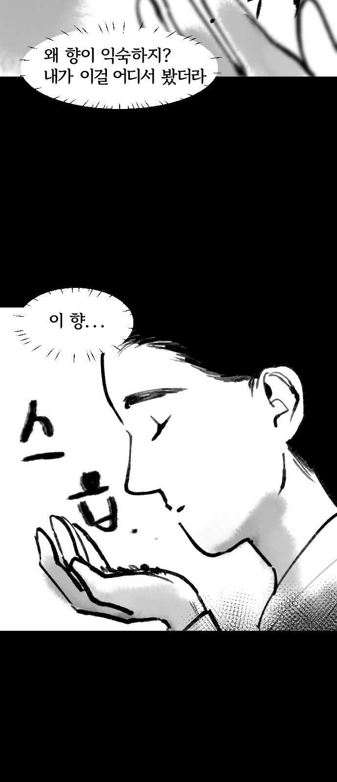 호랑신랑뎐 94화 6