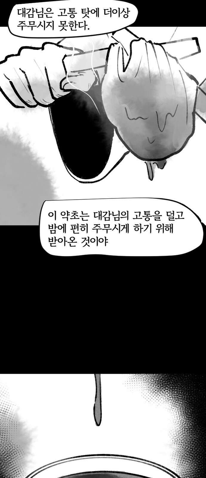 호랑신랑뎐 94화 9