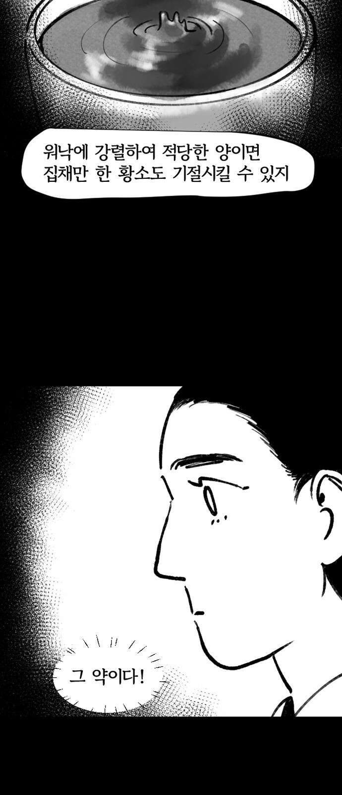 호랑신랑뎐 94화 10