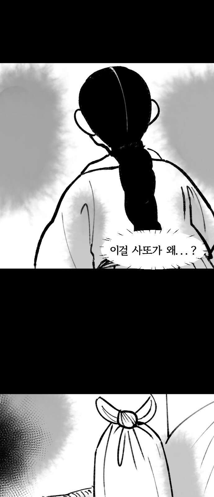 호랑신랑뎐 94화 11