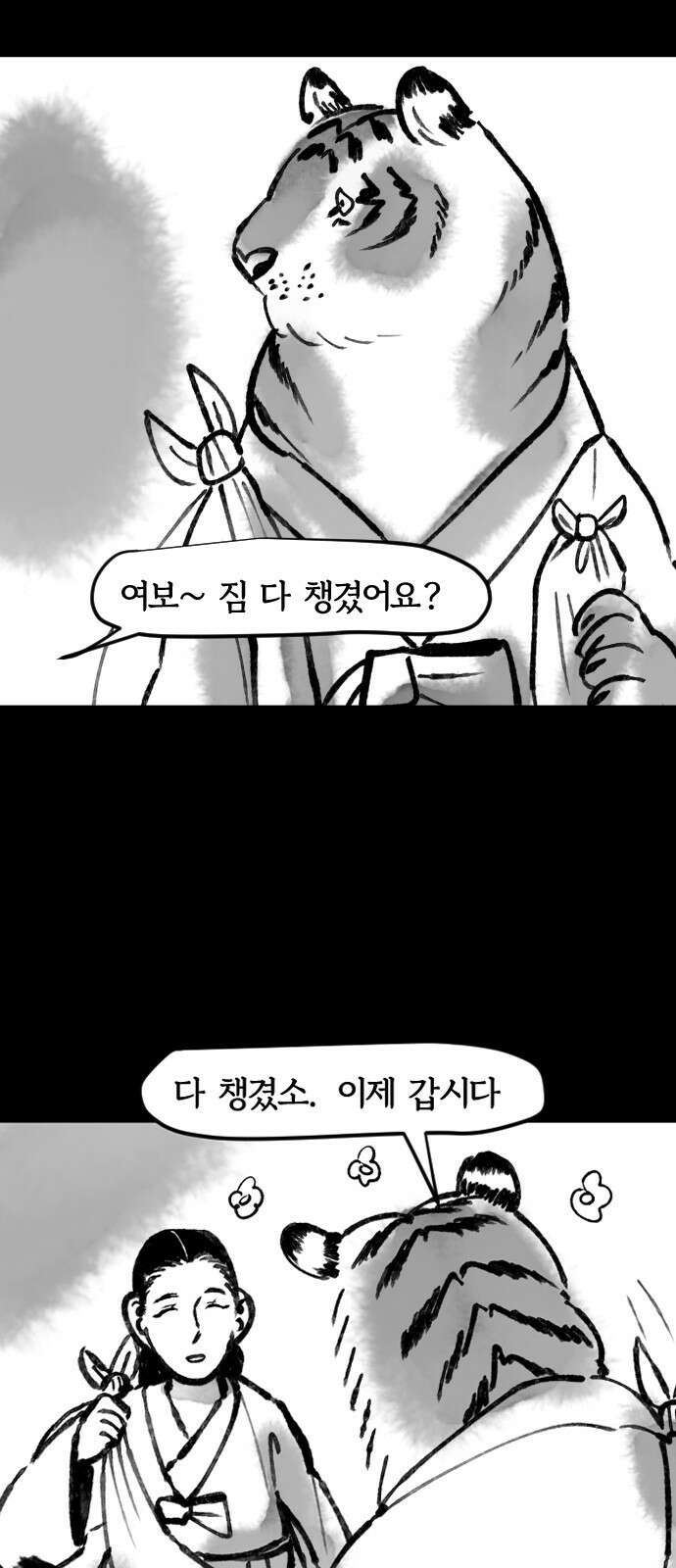 호랑신랑뎐 94화 13