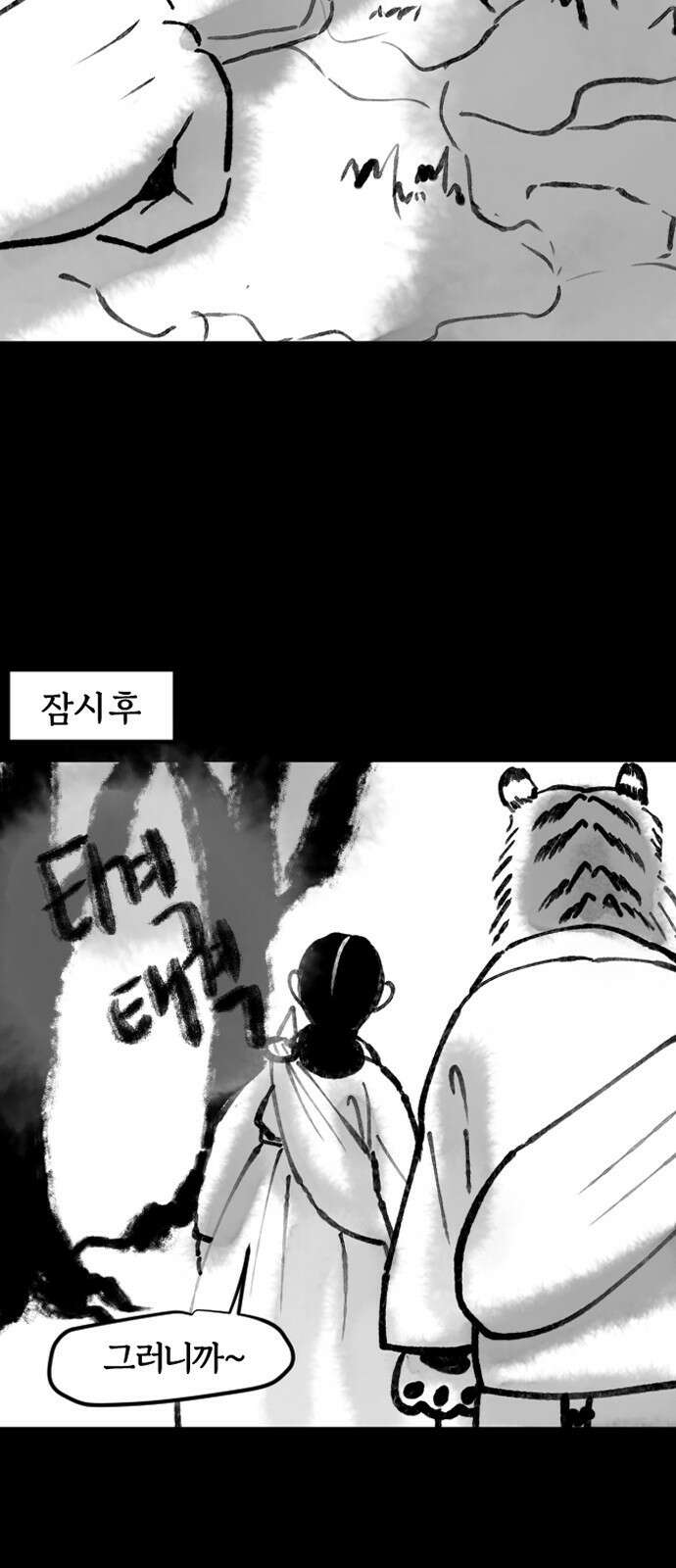 호랑신랑뎐 94화 16