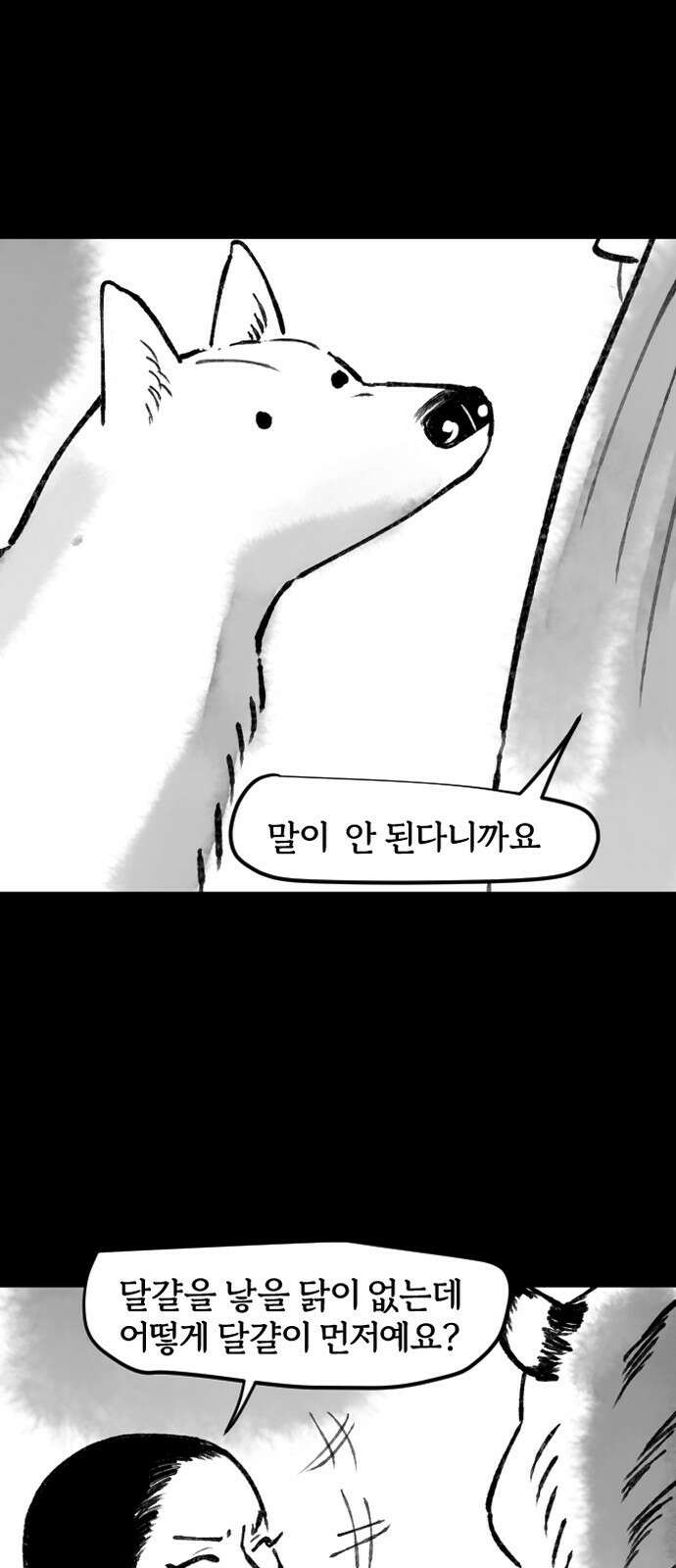 호랑신랑뎐 94화 17