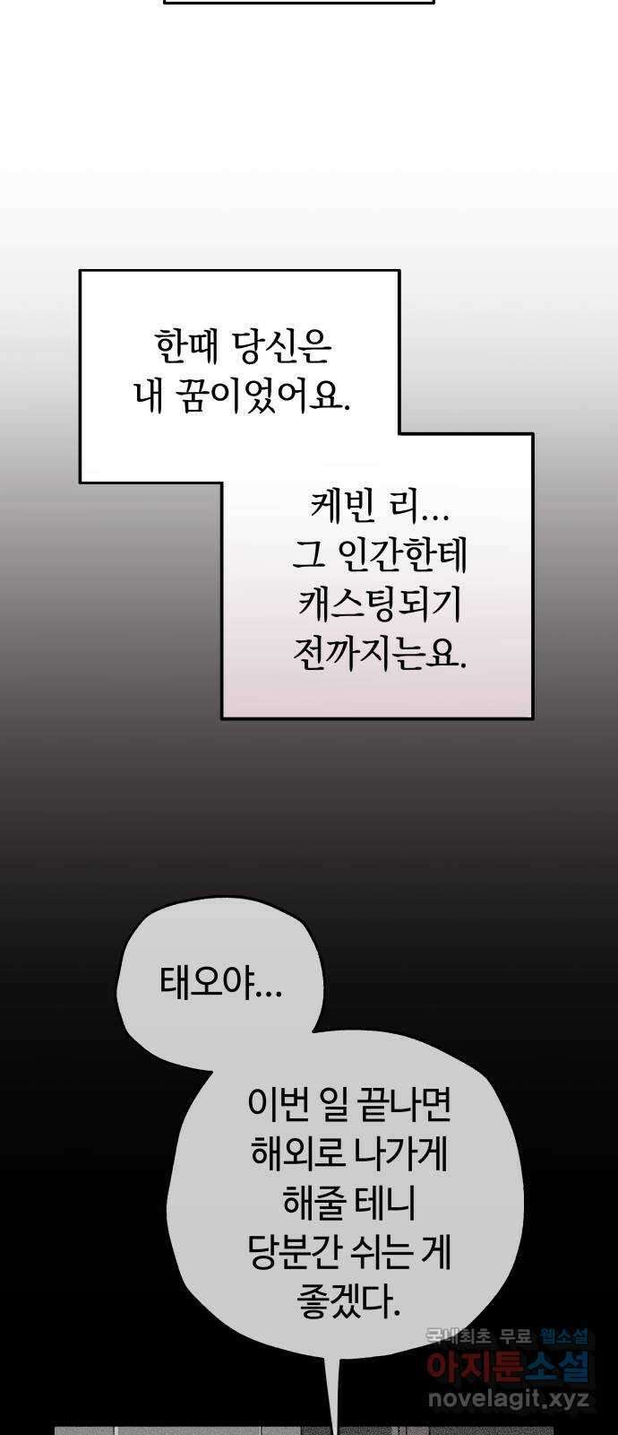 사랑하는 여배우들 50화 8